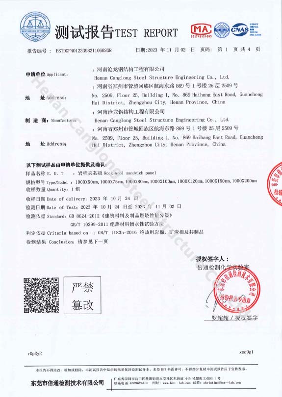 岩棉夹芯板防火测试报告