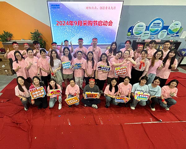 采购节启动会
